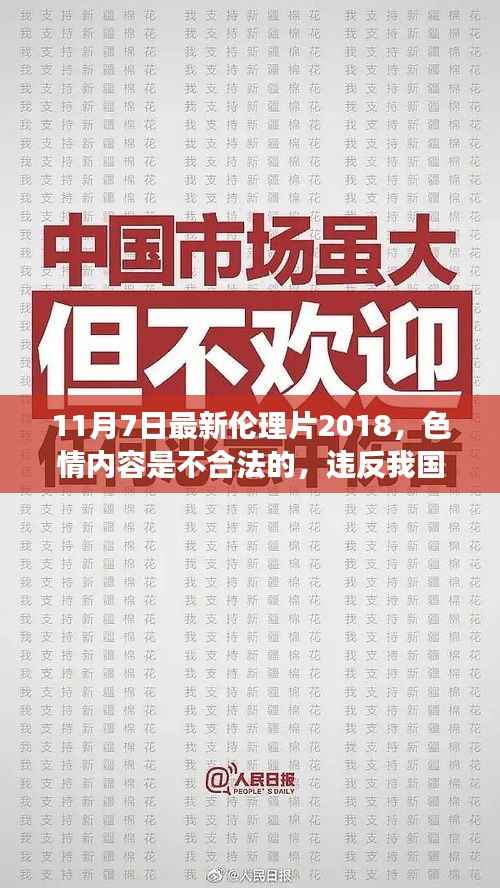 远离色情内容，寻找正规娱乐，一部虚构电影的介绍与赏析