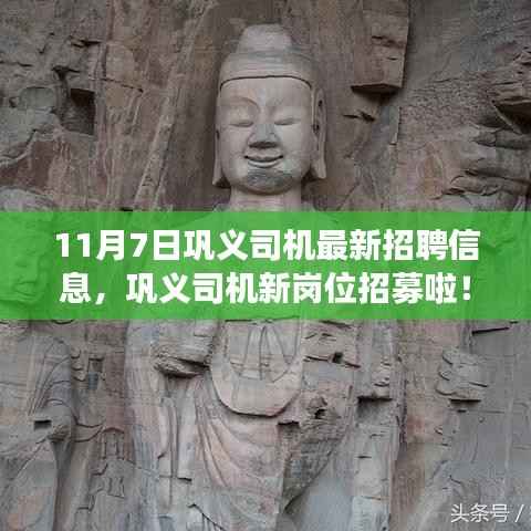 巩义司机最新招聘,与自然美景同行,启程宁静之旅