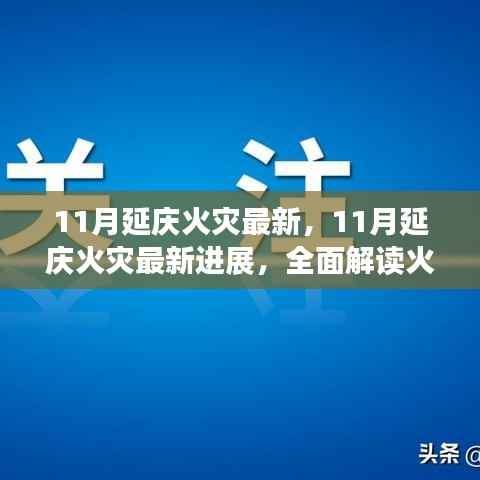 心急如焚 第15页