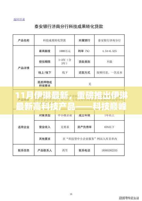 伊琳科技巅峰之作重塑未来生活体验,最新高科技产品发布