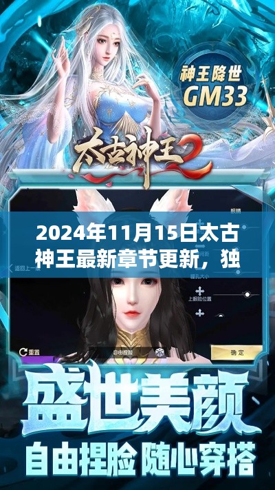 太古神王最新章节动态解析,独家揭秘深度解析