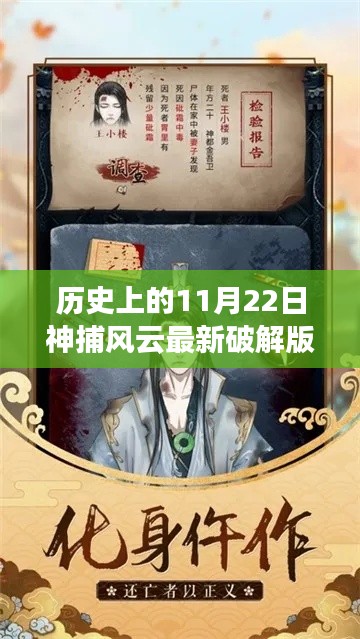 历史上的神捕风云揭秘,风云变幻下的神探日常与温馨时光破解版发布