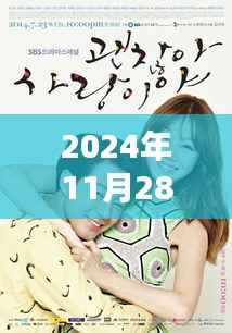 孔孝真温馨日常,2024年11月28日的快乐时光