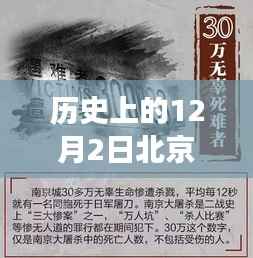 历史上的十二月二日，北京最新判决及其背后的故事