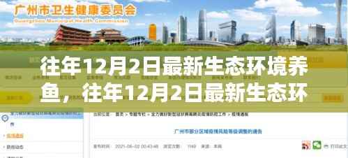 人与自然和谐共生,最新生态环境养鱼观点探析与养鱼新思考