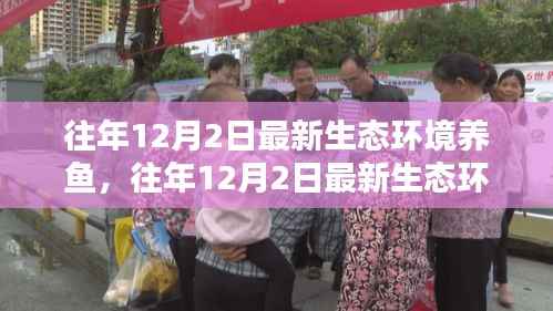 人与自然和谐共生,最新生态环境养鱼观点探析与养鱼新思考