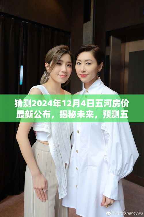 独家报道,揭秘五河房价未来走向,预测最新动态,深度解读五河房价趋势(独家报道)