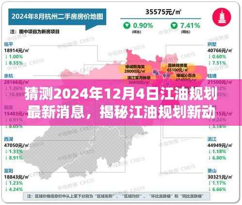 揭秘江油规划新动向,未来猜想与小巷特色小店展望2024年12月4日最新消息