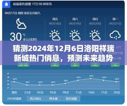 揭秘,如何预测与把握2024年洛阳祥瑞新城热门招聘信息——初学者与进阶指南