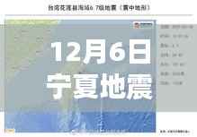 宁夏地震网最新消息,地震小插曲背后的温馨日常