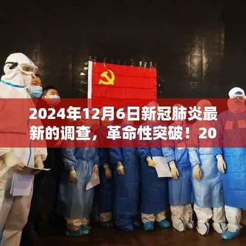 革命性突破!智能监测系统助力新冠肺炎前沿科技体验