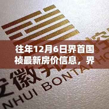 界首国祯最新房价信息,与自然美景相遇的心灵居所