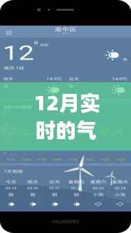 暖冬时光,小杨与实时气温预报APP的温馨日常