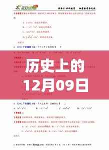 历史上的12月09日,指数幂演变与运算法则科普