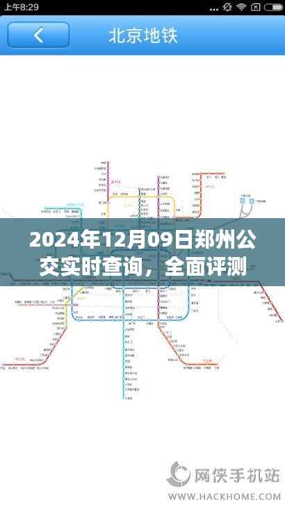 2024年郑州公交实时查询系统全面评测及用户体验分析