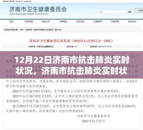济南市抗击肺炎实时状况全面解析与评测介绍