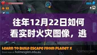 冬至火灾实时图像之旅,探索火舞自然,逃离尘嚣的实时火灾观察体验