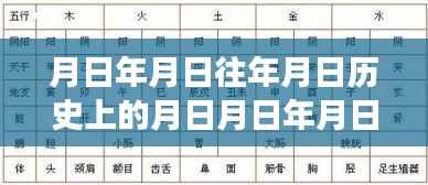 时间与公交路线的深度解析，探寻历史轨迹与实时路线解析之月日月日公交车路线。