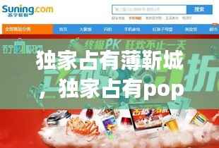 独家占有薄靳城,独家占有pop