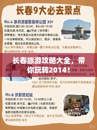 长春旅游攻略大全,带你玩转2014!