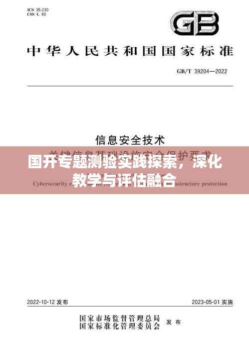 国开专题测验实践探索,深化教学与评估融合